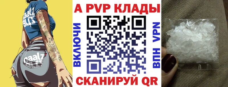 Купить где  Ноябрьск  A PVP Crystall 